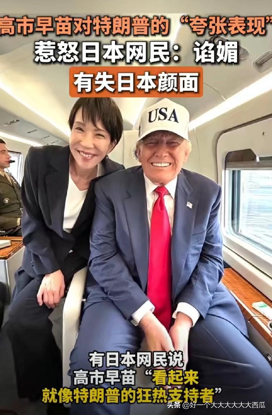 日本网民怒批高市早苗谄媚表现，
他们说高市早苗的行为让他们感到羞耻，
怎么能献媚