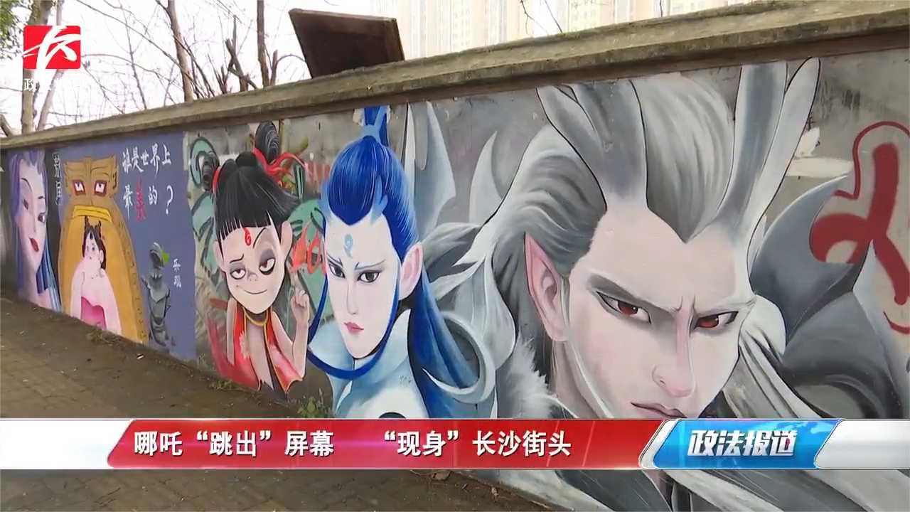 哪吒“跳出”屏幕，“现身”长沙街头