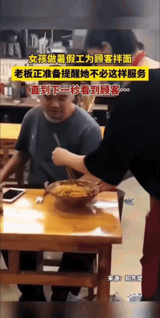女孩做暑假工，为顾客拌面，
老板刚想上前提醒，店里没这项服务
可看到顾客，他就停