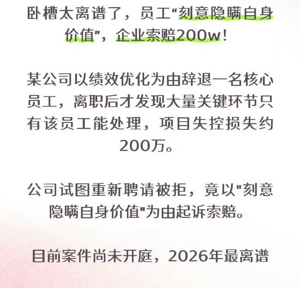 员工刻意隐瞒自身价值遭索赔200万段子照进现实：太多职场现状就是，能干的人默默做