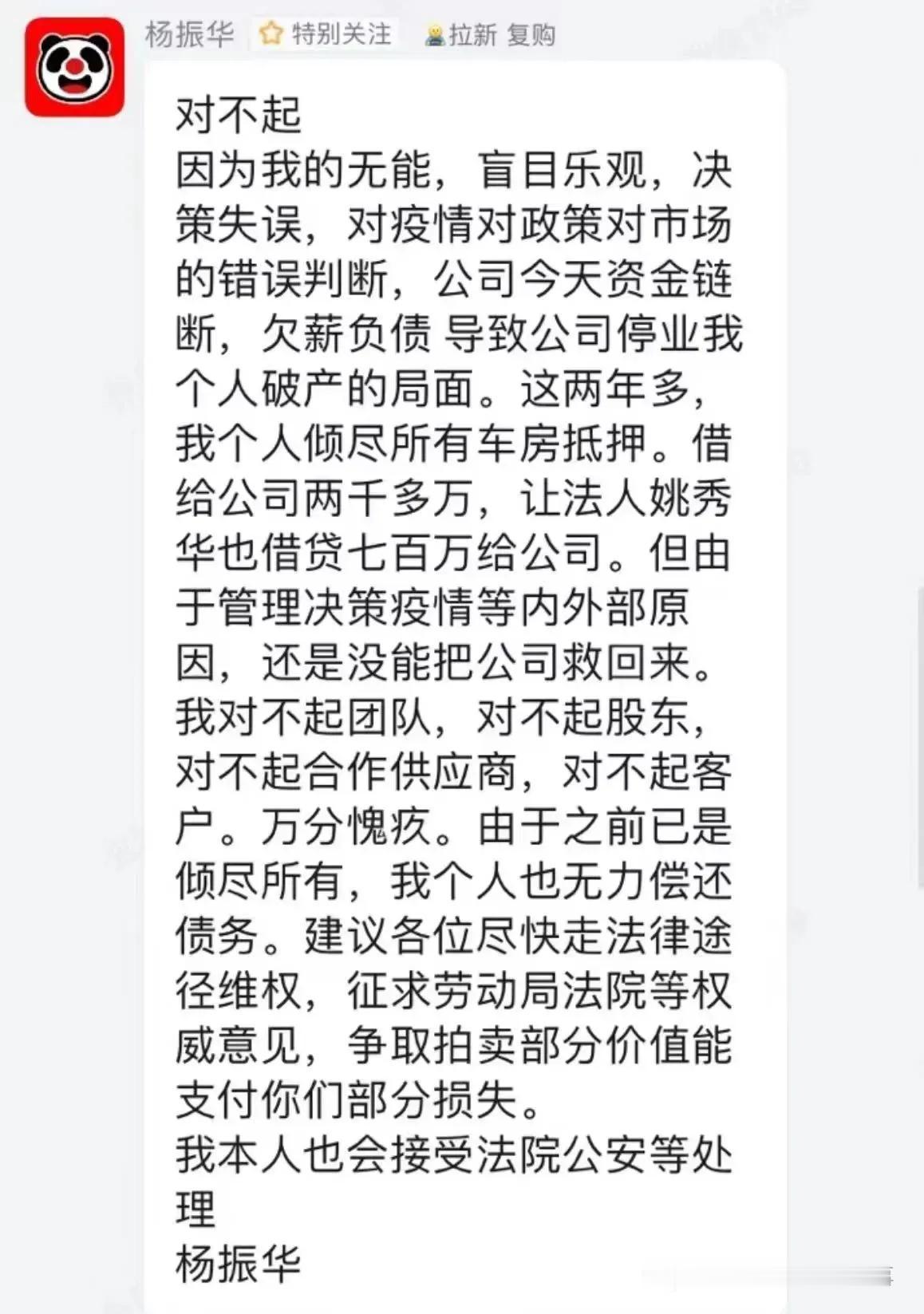 熊猫不走蛋糕倒闭了倒闭了倒闭了