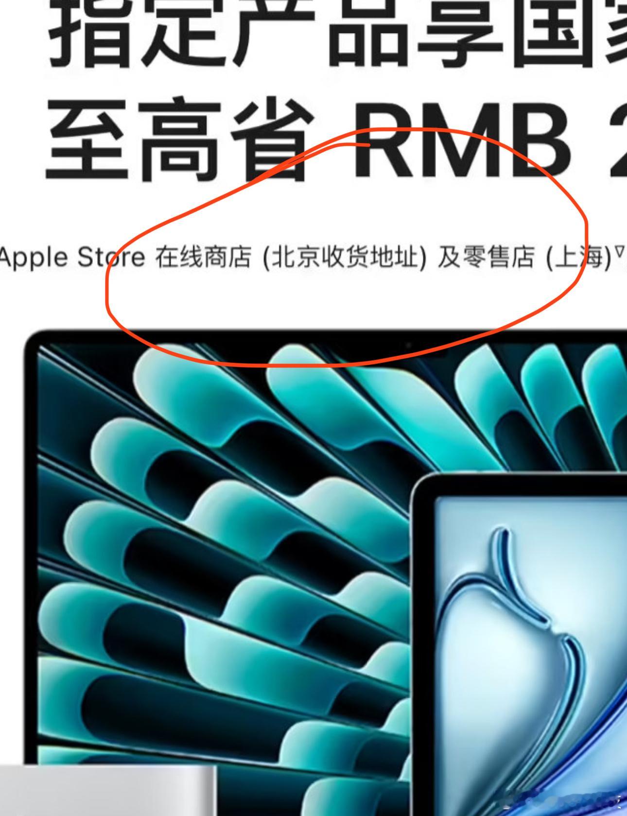 苹果直营国补真可以哈……就是我觉得有几个问题：1️⃣它现在只支持北京收货地址，线
