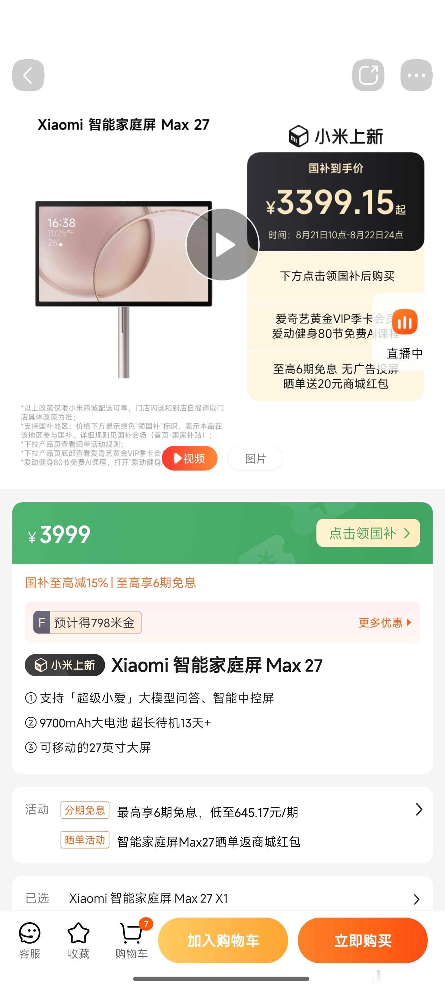 不是还有个这个新品，家庭屏MAX 27我还蛮感兴趣的，怎么也没在发布会上说说，就
