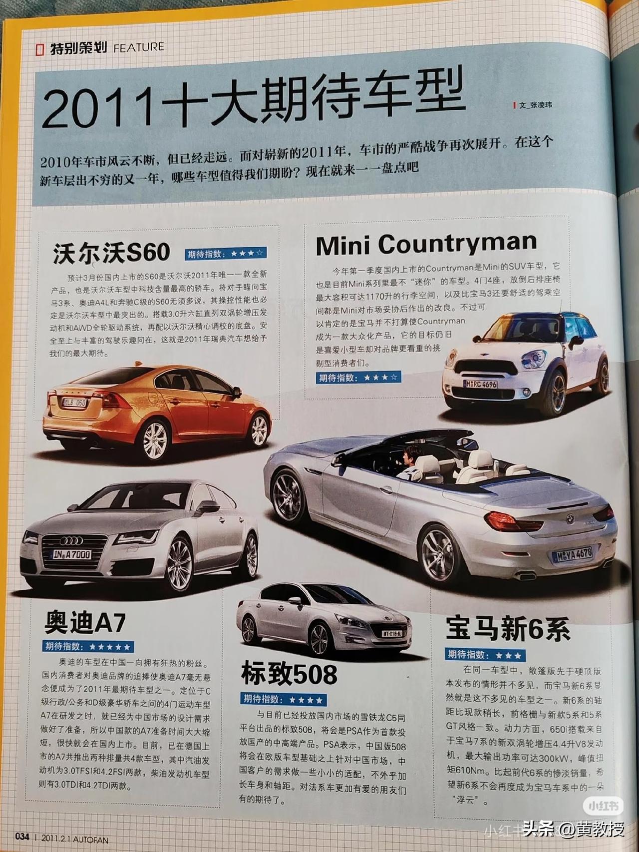 2011年十大车型
大家回顾下