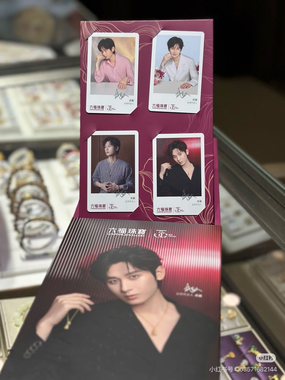 好迷人daddy成毅六福珠宝全球代言人