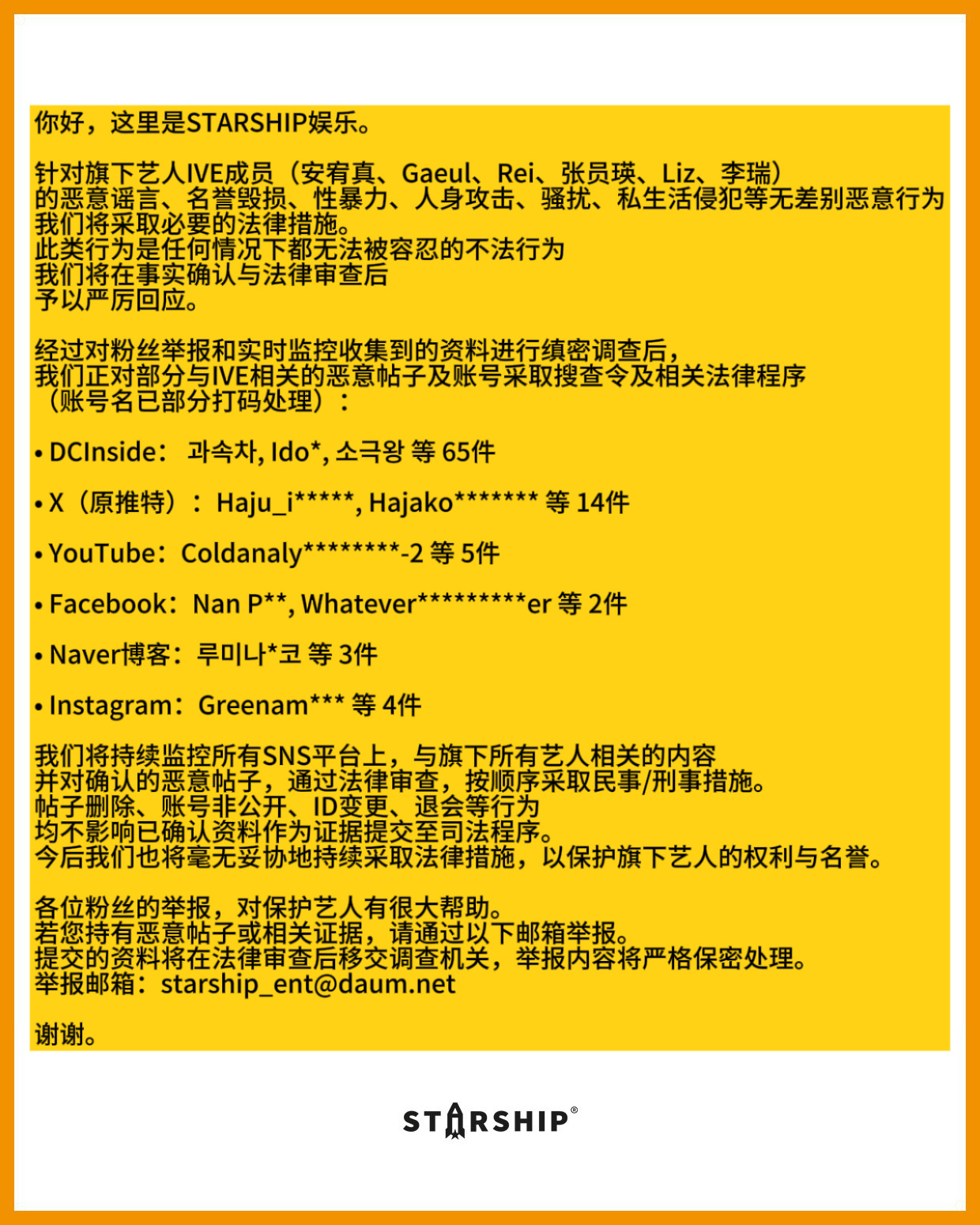 一上线就看到了星船告黑后续韩粉给张元英维权要求给她告黑都要带上五个队友 我对你真