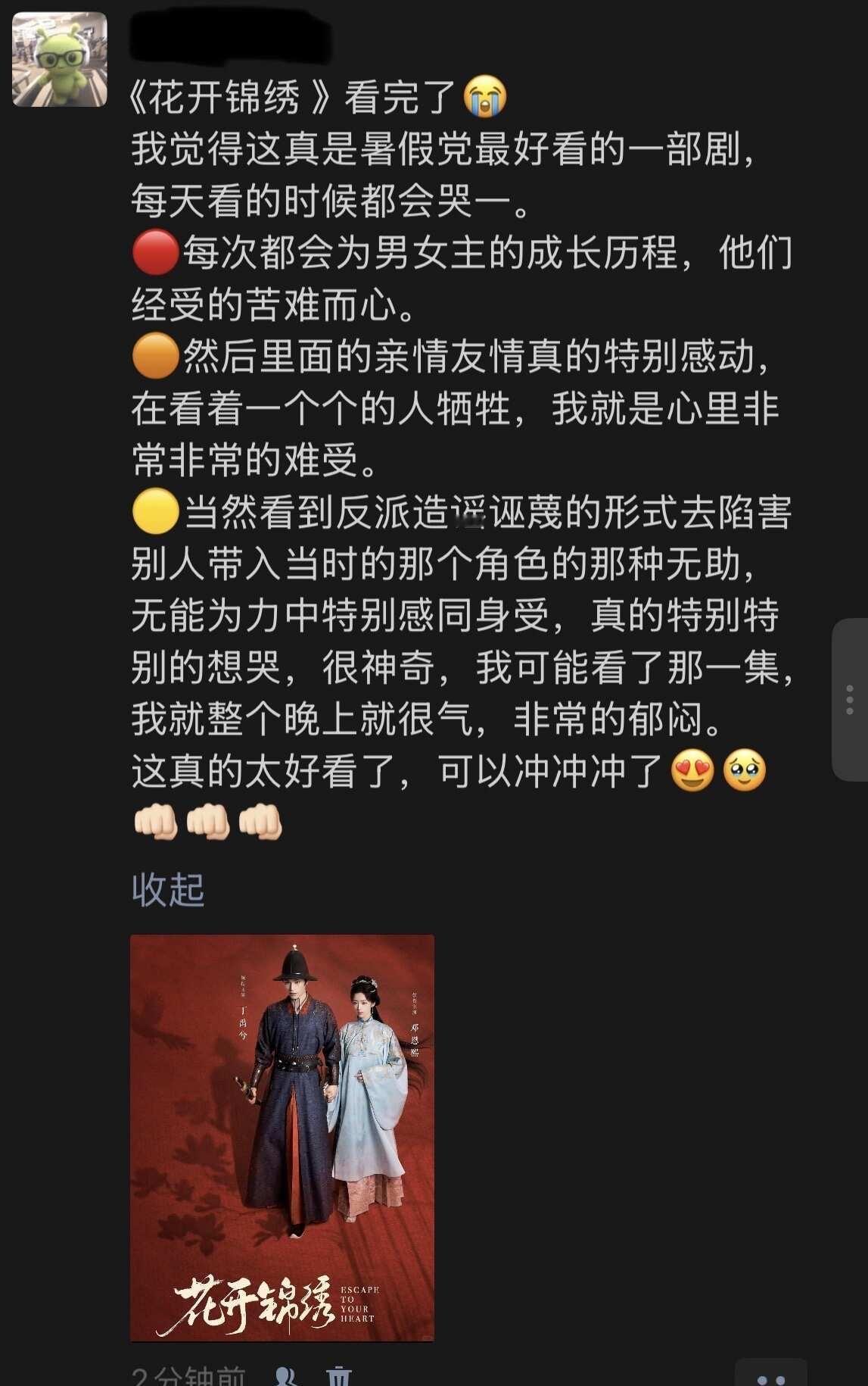 花开锦绣 你太好哭了
花开锦绣 哭的稀里哗啦 邓恩熙 丁禹兮 追剧这件小事