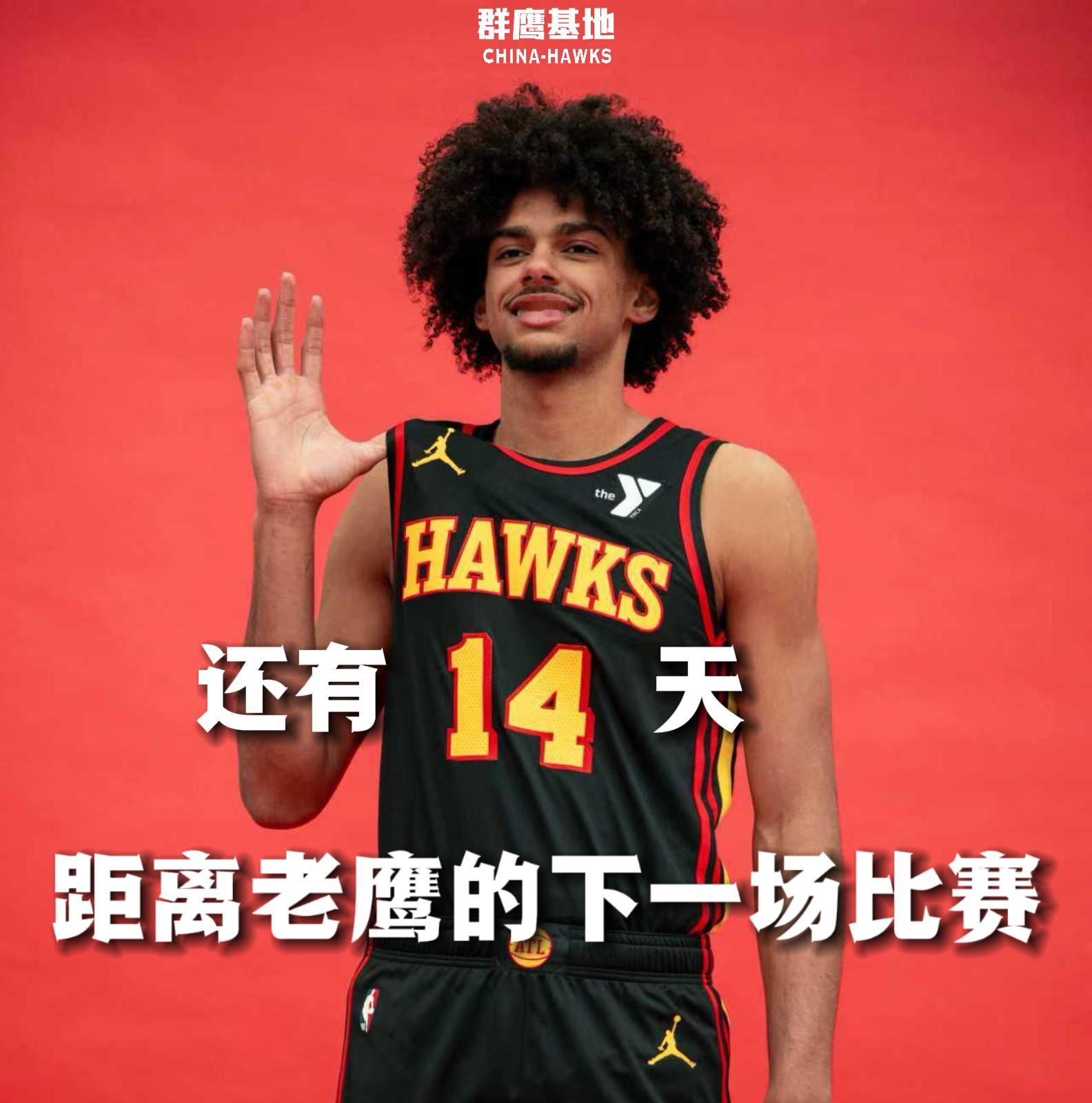 𝐂𝐨𝐮𝐧𝐭 𝐃𝐨𝐰𝐧 距离亚特兰大老鹰的下一场比赛还有14天❗