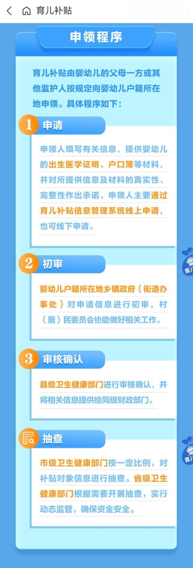 年龄3岁以下的有娃家庭可以申请育儿补贴了，3600元/年。申领准备材料和预约流程
