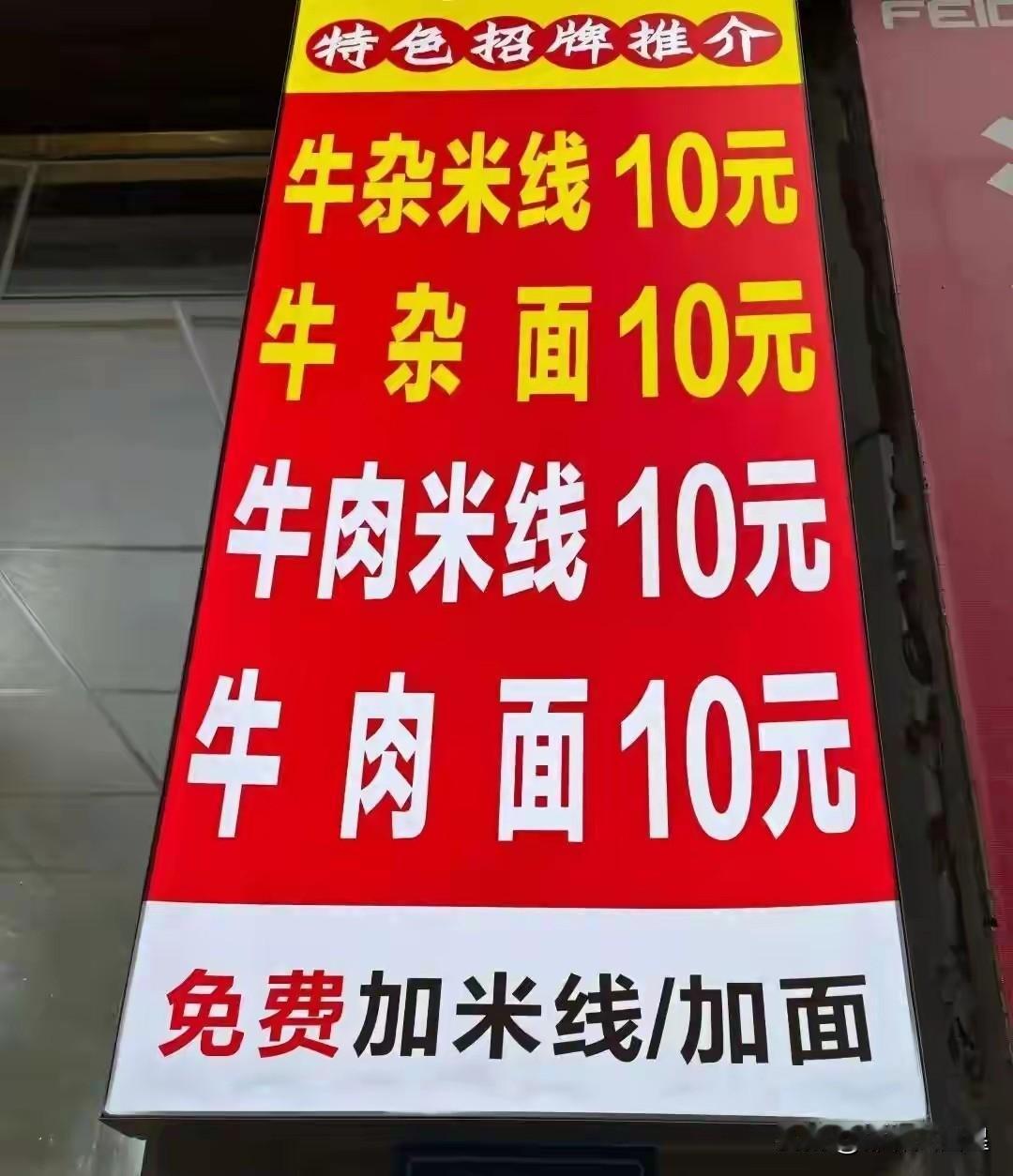 实际上，所谓的免费续面不过是骗人的幌子！
近日，夹江县免费续面事件引发了社会的广