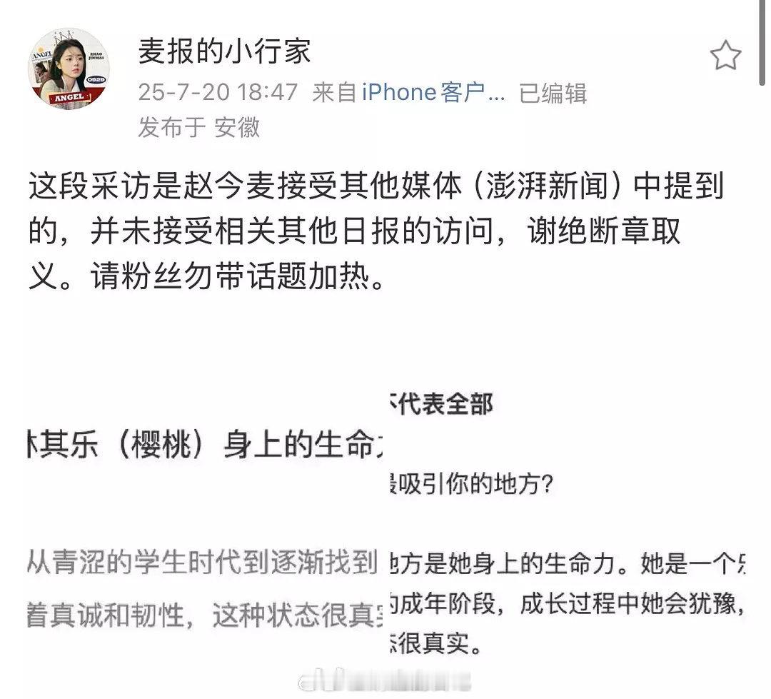 赵今麦疑似被作局了，没有接受过北京日报的采访。而且看似在替赵今麦说话，实则暗戳戳