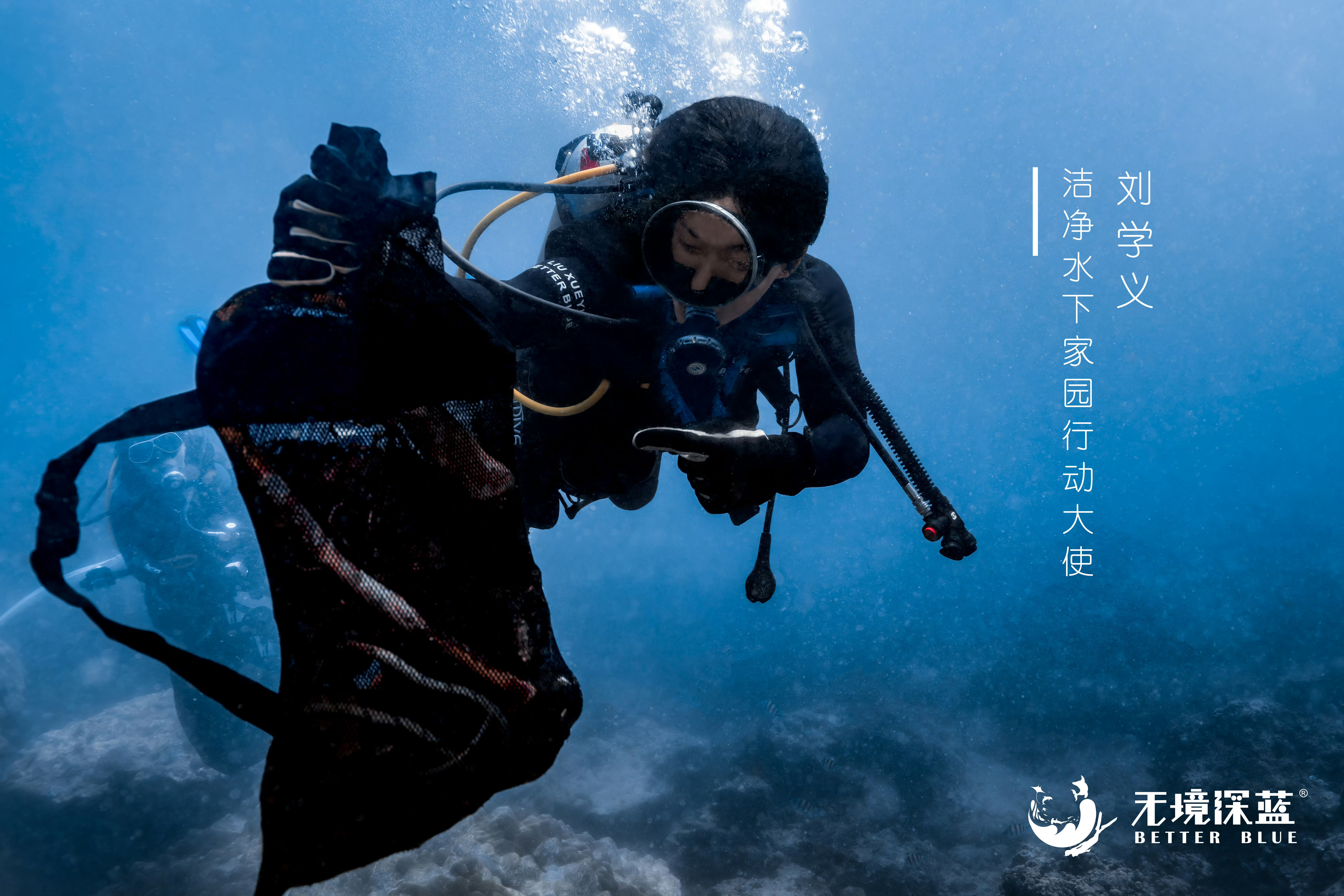 刘学义以行动守护海洋 ❄️刘学义江山大同 一直以来都在关注海洋环境保护问题，刘学