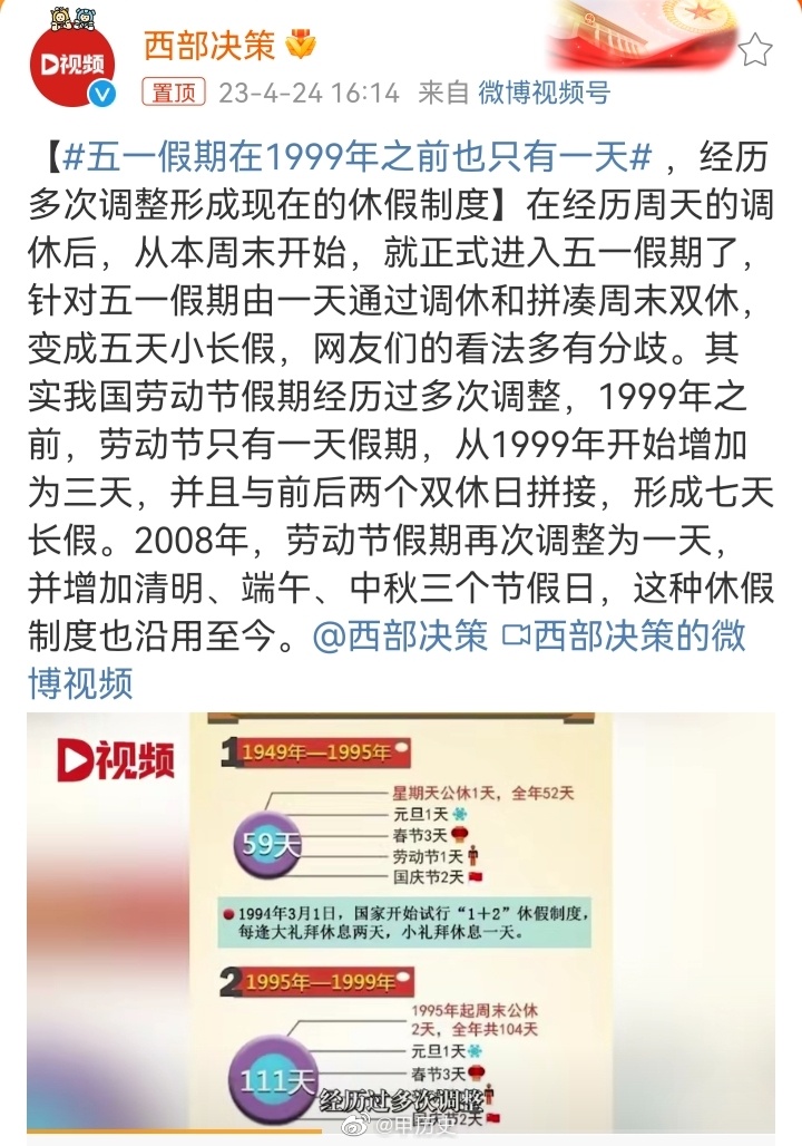 官方在五一前连续出手，1小时内连创3个热搜，对调休以正视听。以实事告诉网友，我国