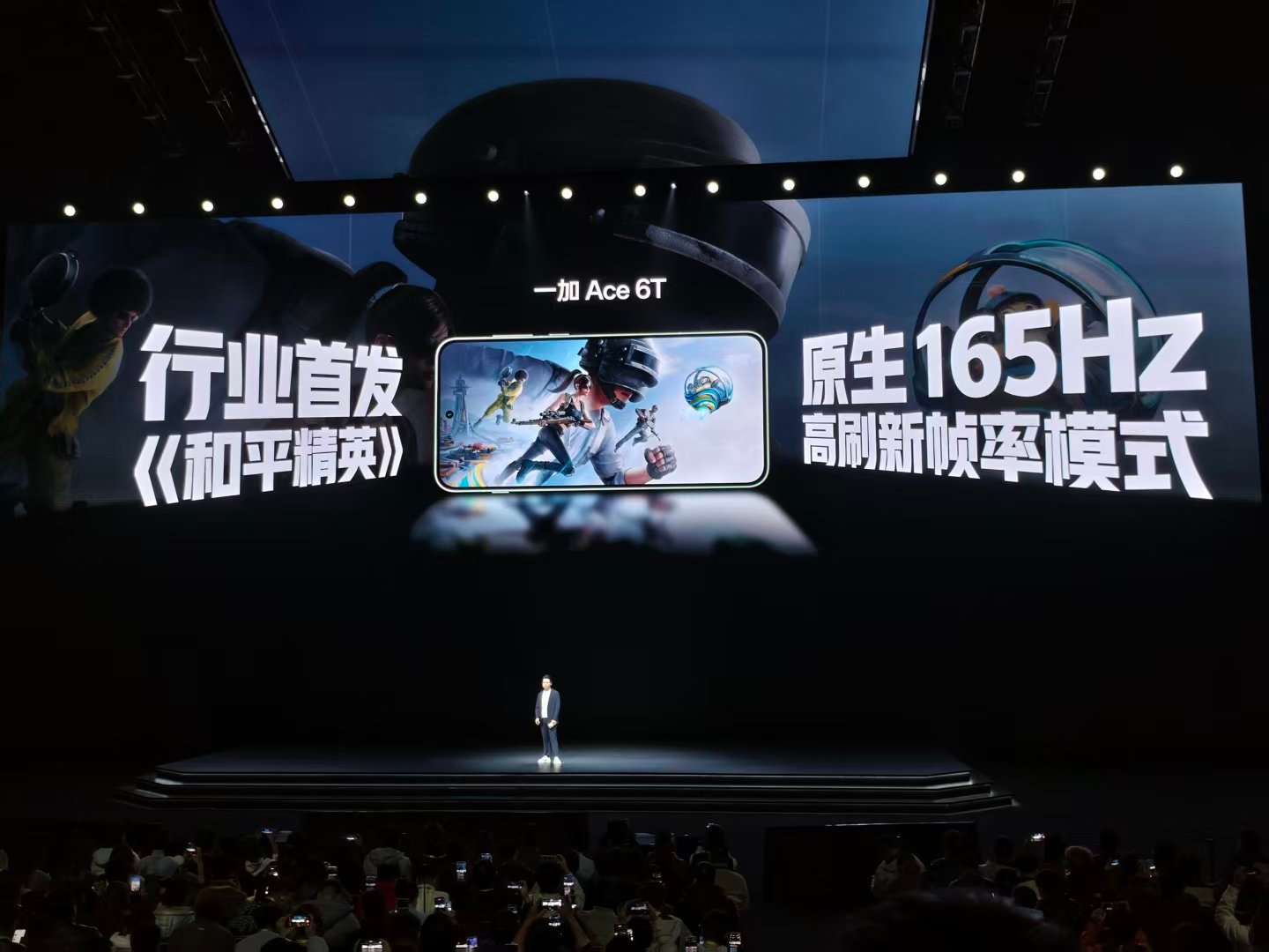 终于来了，165帧的和平精英 一加Ace6T新品发布