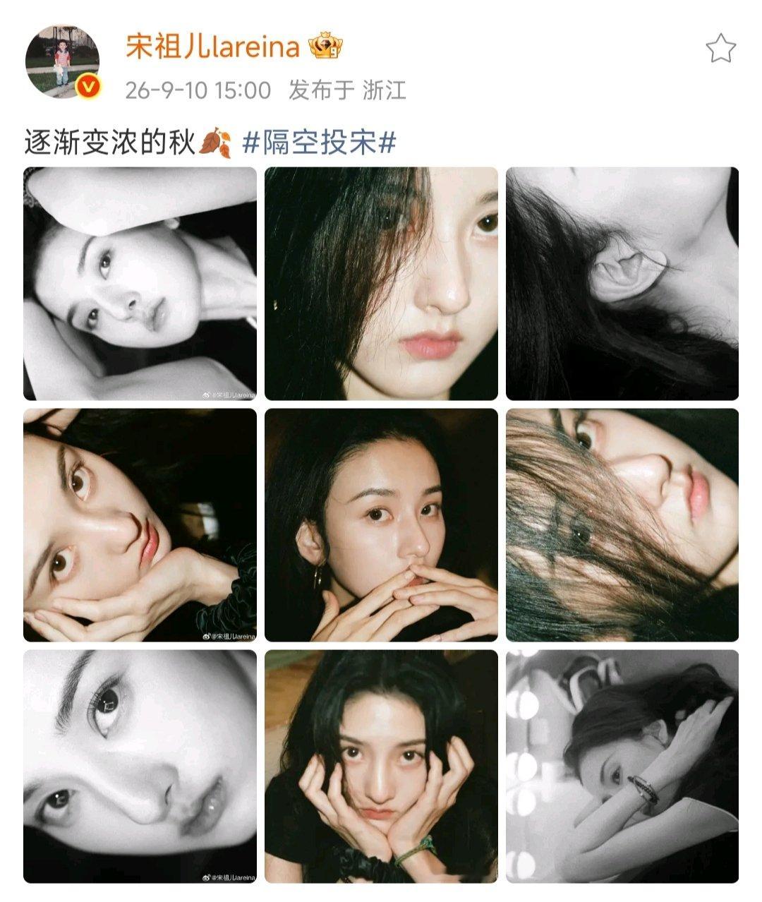 宋祖儿怼脸自拍九宫格宋祖儿怼脸黑白大片 好美啊祖儿～ ​ ​​​
