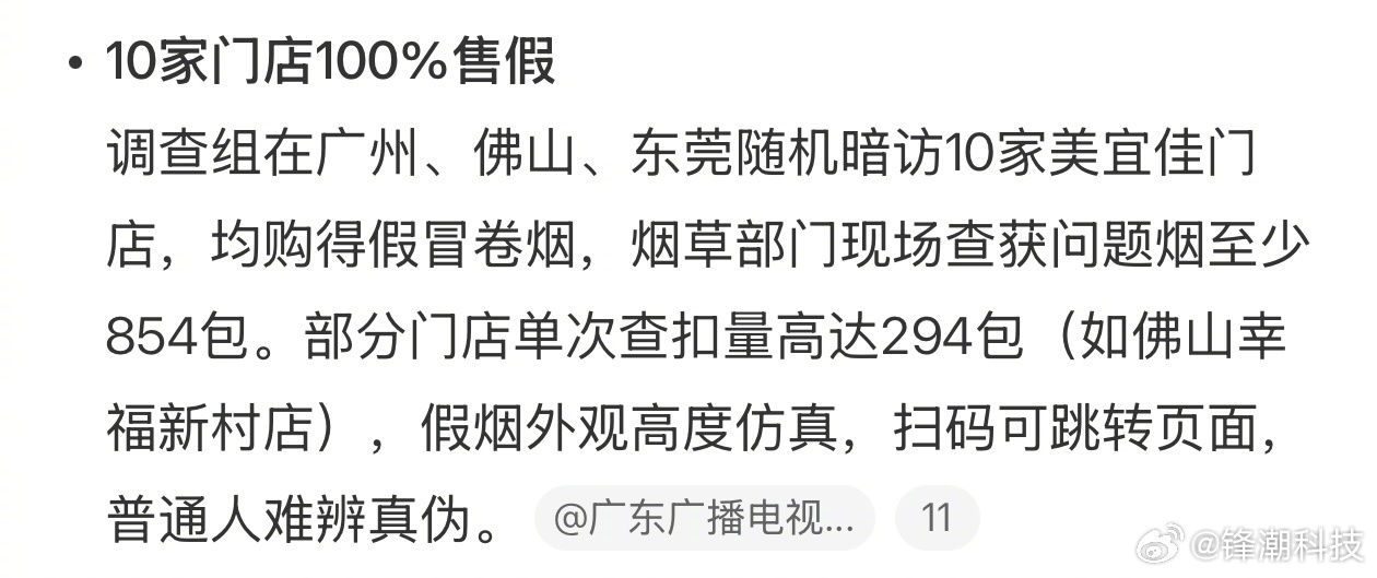 才看到，美宜佳卖的假烟啊？