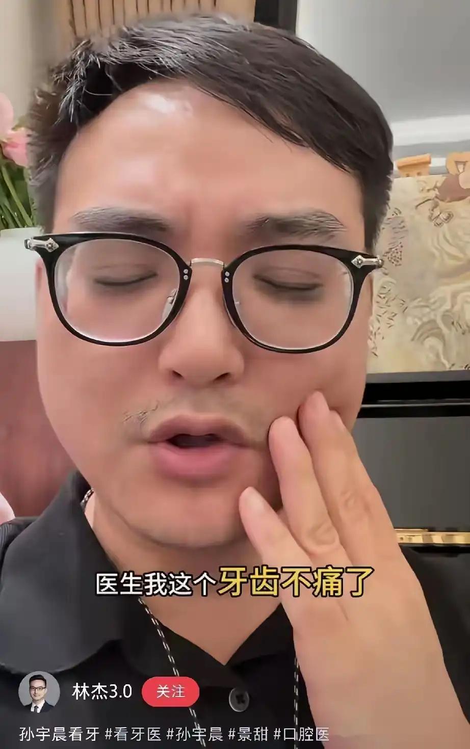 孙宇晨的牙医也出来控诉他了！
治牙治牙，完成了三分之二的进度，孙宇晨突然说牙不疼