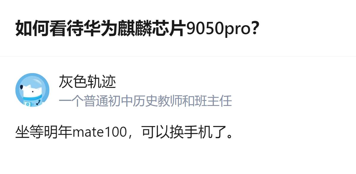 华为麒麟9050 Pro处理器已官宣，将在Mate XT 2非凡大师展翼三折叠手