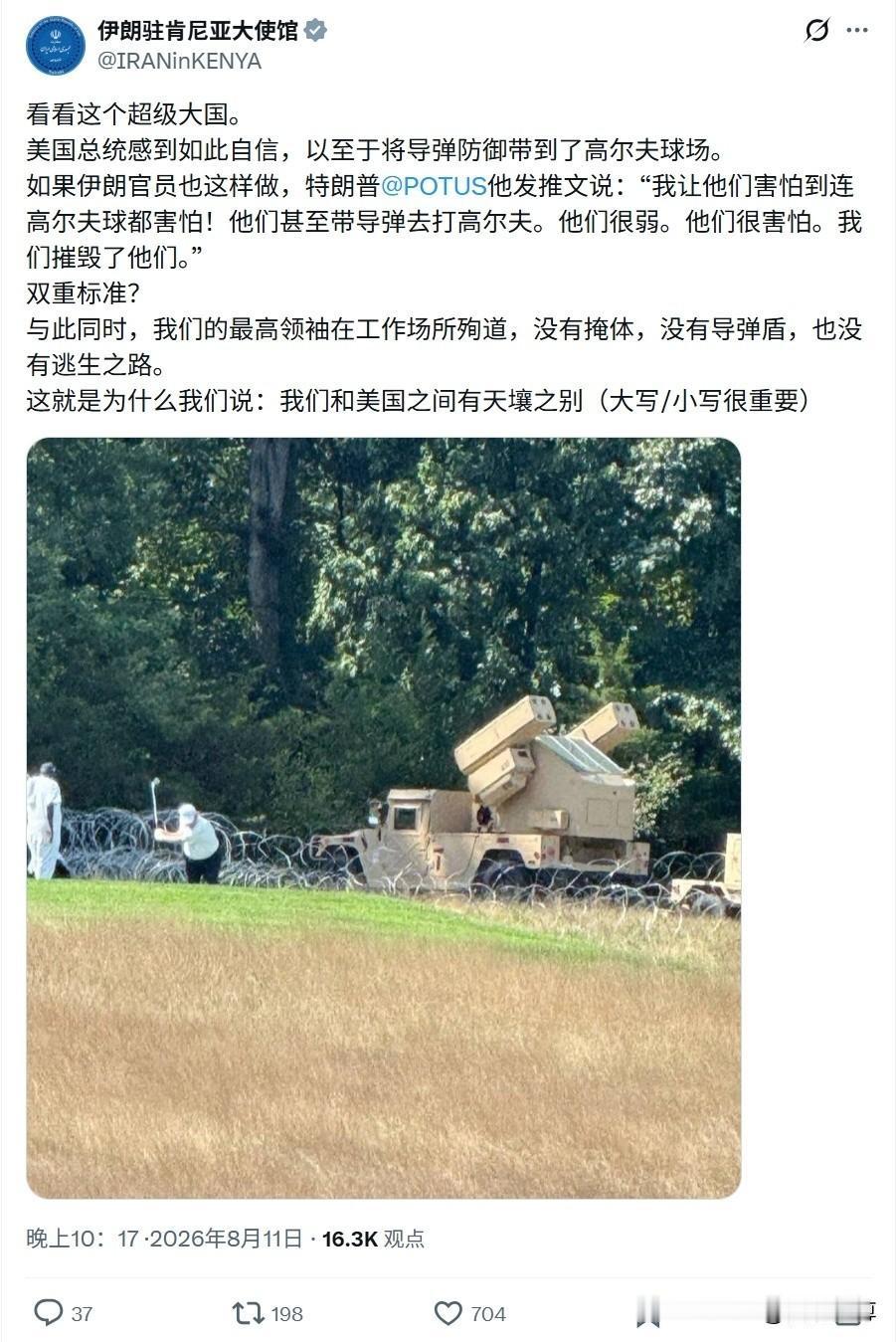 美国的这位懂王确实不如哈梅内伊，着实有些怕死了，打高尔夫还带导弹，与哈梅内伊差太