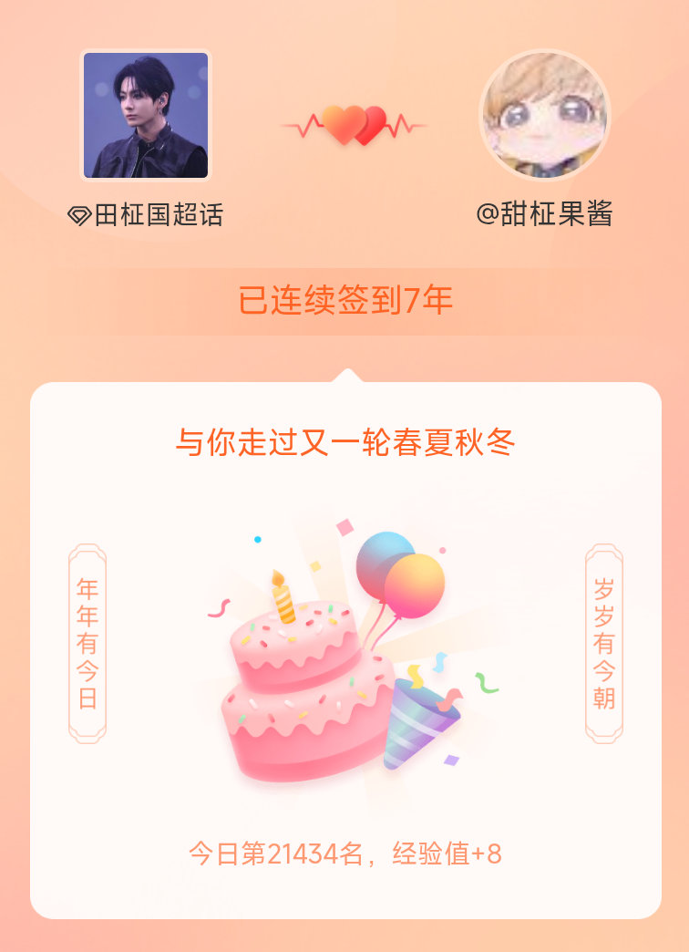 田柾国我在田柾国连续签到7年啦，还要一起走过很多个春夏秋冬~ 