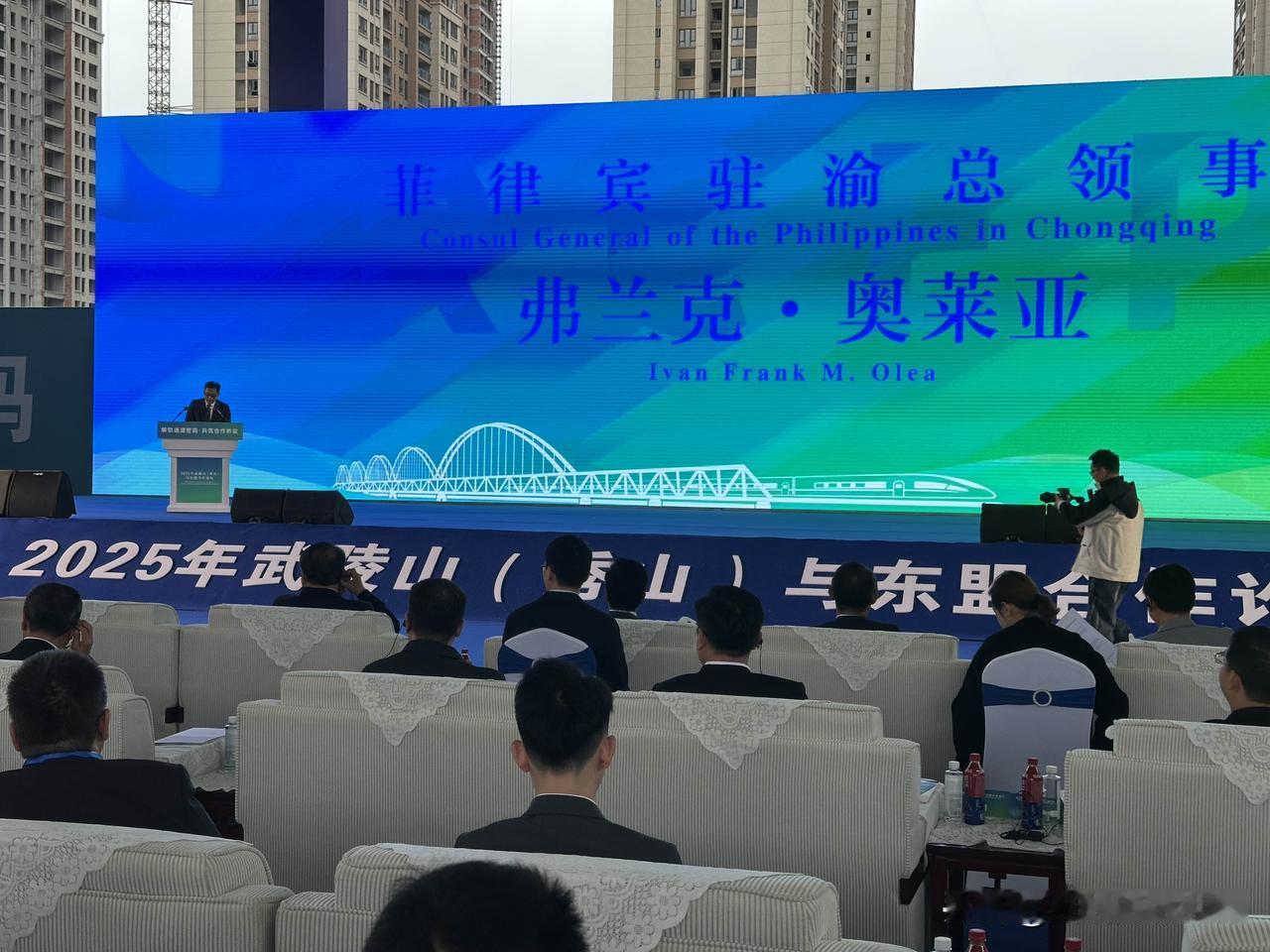 11月6日下午，2025年武陵山（秀山）与东盟合作论坛，吸引了越南、老挝、柬埔寨