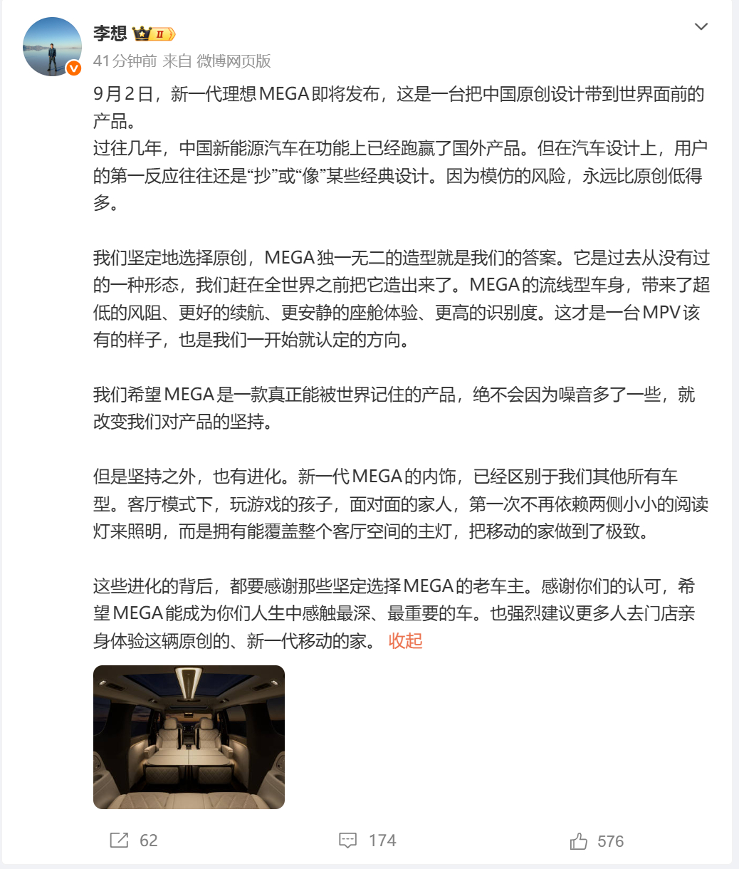全新一代理想mega 李想称新一代理想MEGA拥有独一无二的造型李想称：我们坚定