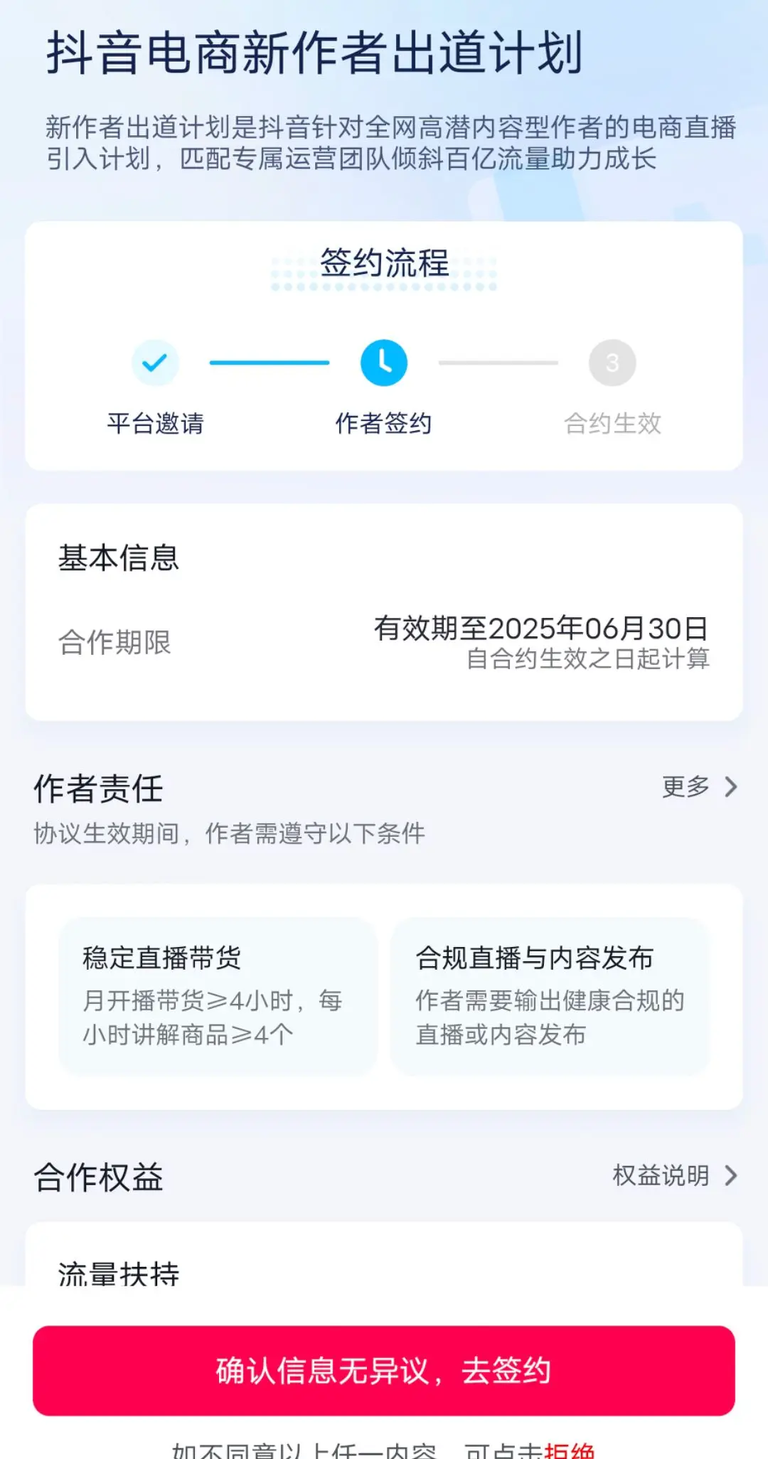 收到这个邀请，到底该不该签？纠结中