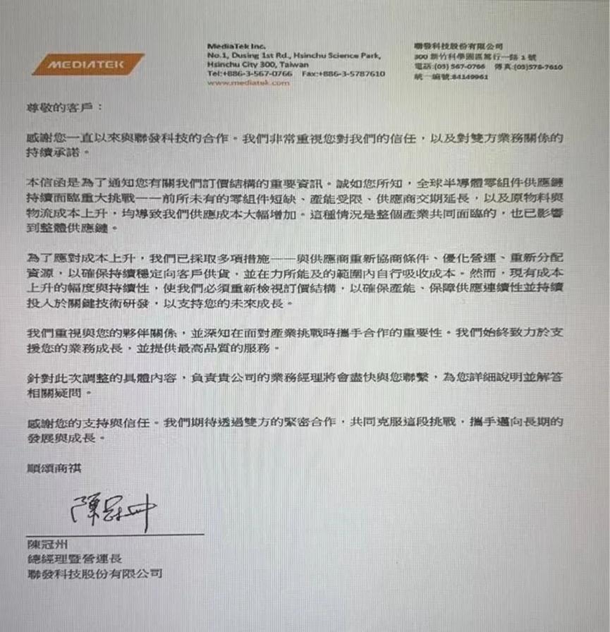 【刚刚，联发科官宣芯片涨价】 

半导体上游涨价潮终传导至IC设计环节。联发科营