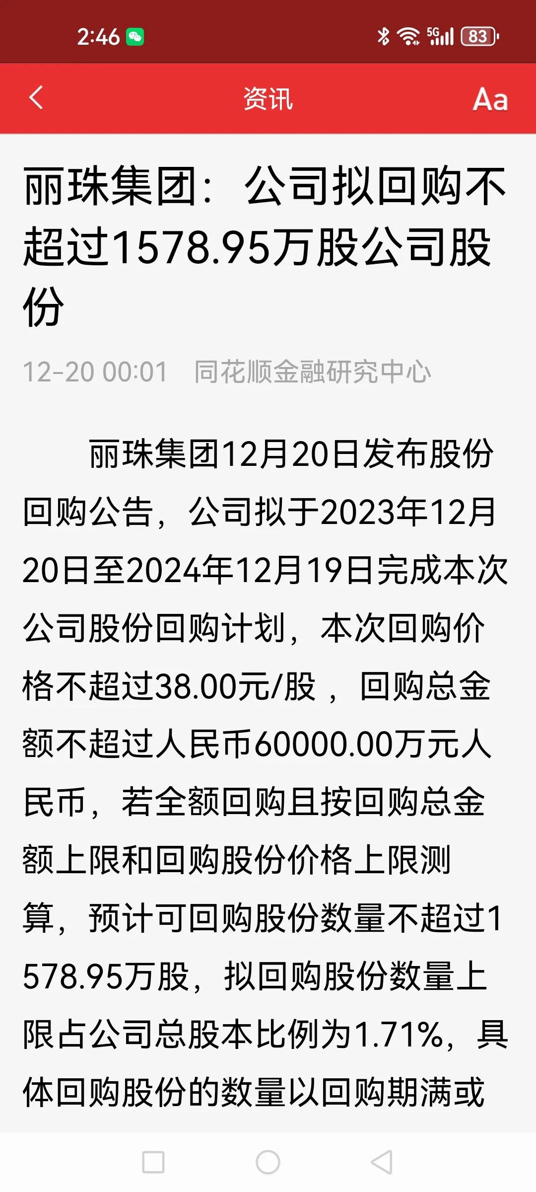 丽珠集团公告回购股份并将其注销，这才是有底气的好公司！公告称计划回购股份上限15