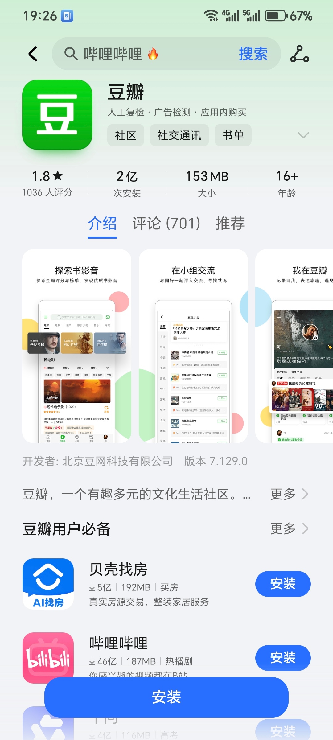 功夫女足豆瓣6.6票房却杀疯了一个自己评分才1.8分的软件，一个不用看剧就能评分