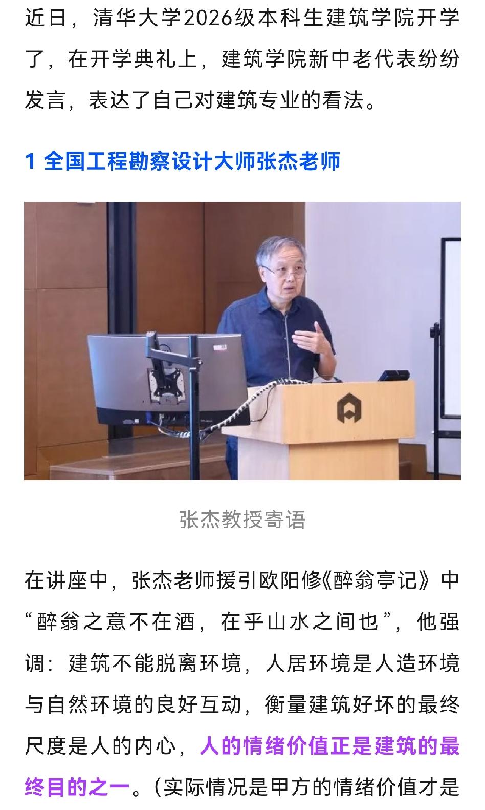 清华大学建筑学院举办开学典礼！
     近日，清华大学建筑学院迎来了一批新同学