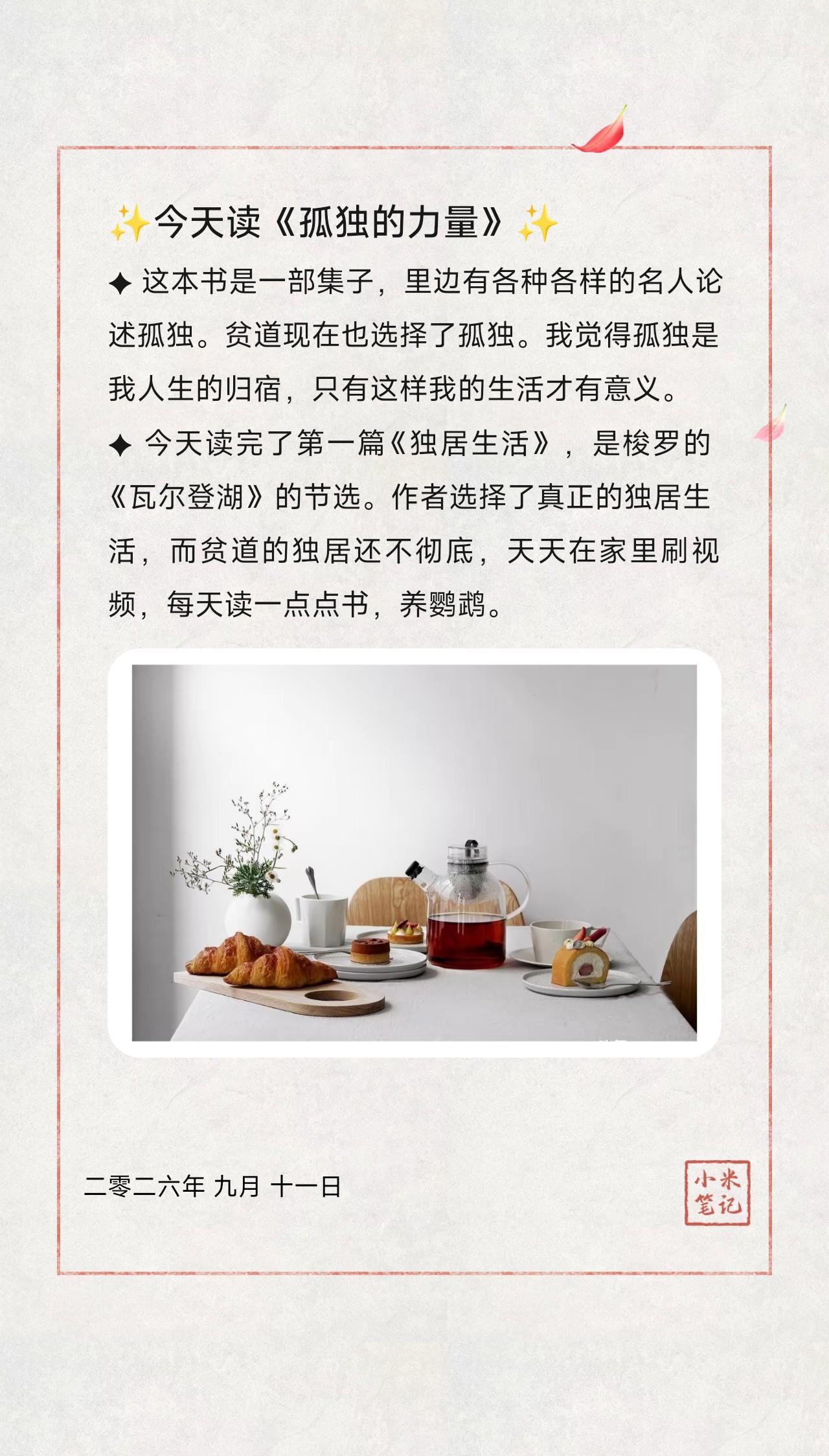 ✦ 这本书是一部集子，里边有各种各样的名人论述孤独。贫道现在也选择了孤独。我觉得