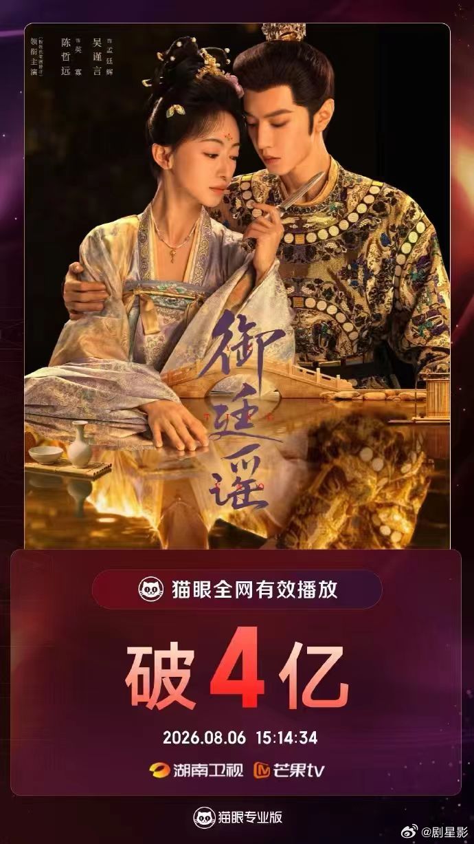 吴谨言御廷谣有效剧播破4亿吴谨言新剧有效剧播战绩 完全就是这个暑假的黑马，吴谨言