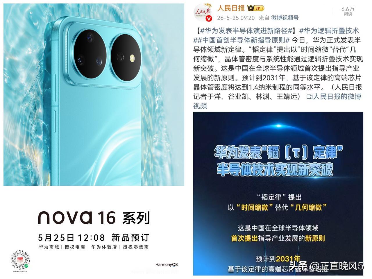 华为6月1日发布nova16
今年的Pura系列回归正常发布，现在nova16也