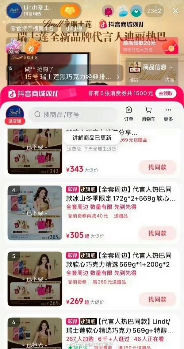 迪丽热巴新代言瑞士莲刚官宣，🫘周边迅速卖光，招商圈粉力好强 ​​​