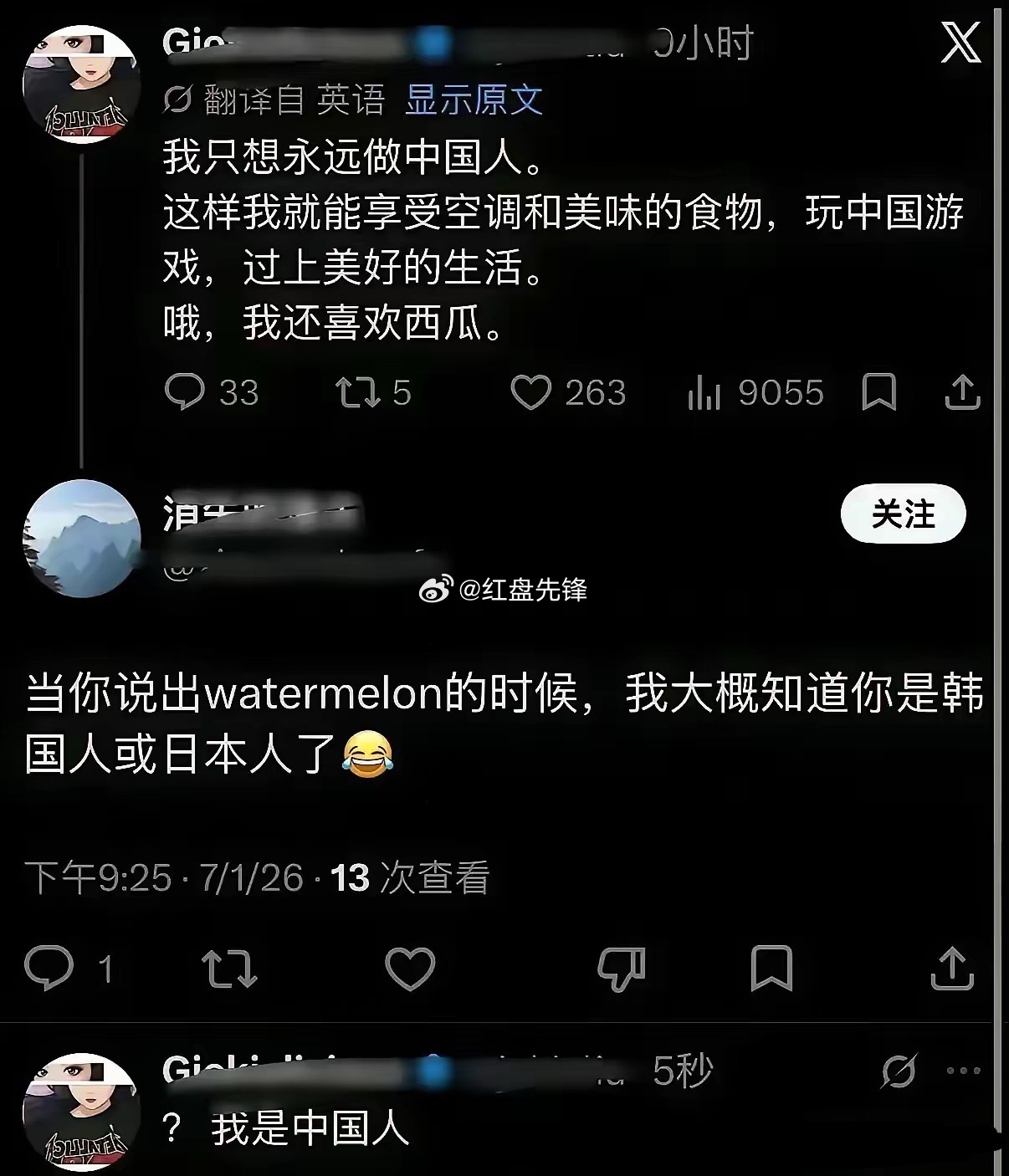 反转来的太快，一句话暴露身份，网友的眼光太毒了网友发文，只想永远做中国人，吹空调