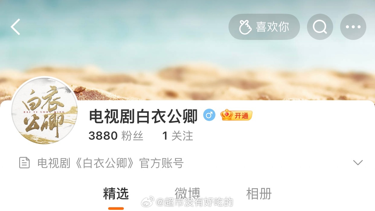 龚俊《白衣公卿》开通官博🔥期待官宣龚俊在张晚意的一声哥哥中迷失了 ​​​