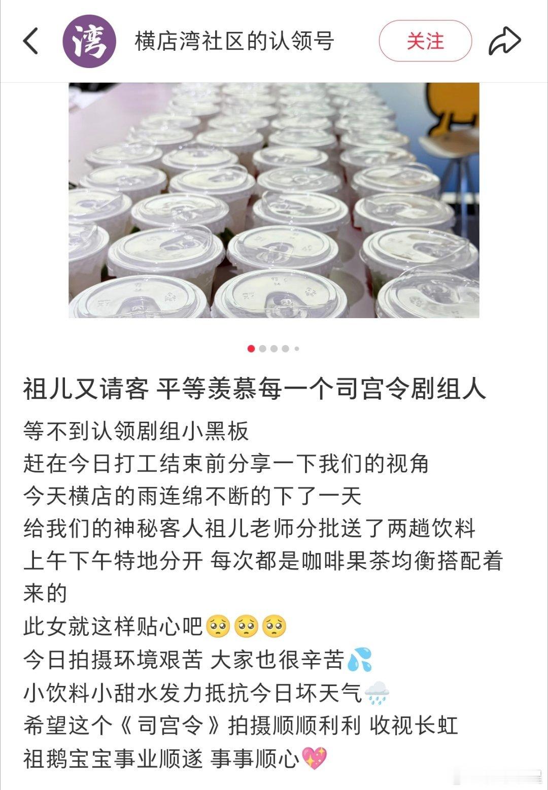 这个宋祖儿完全是人美心善横店下雨，祖儿自掏腰包并且均衡搭配咖啡果茶，分2次上下午