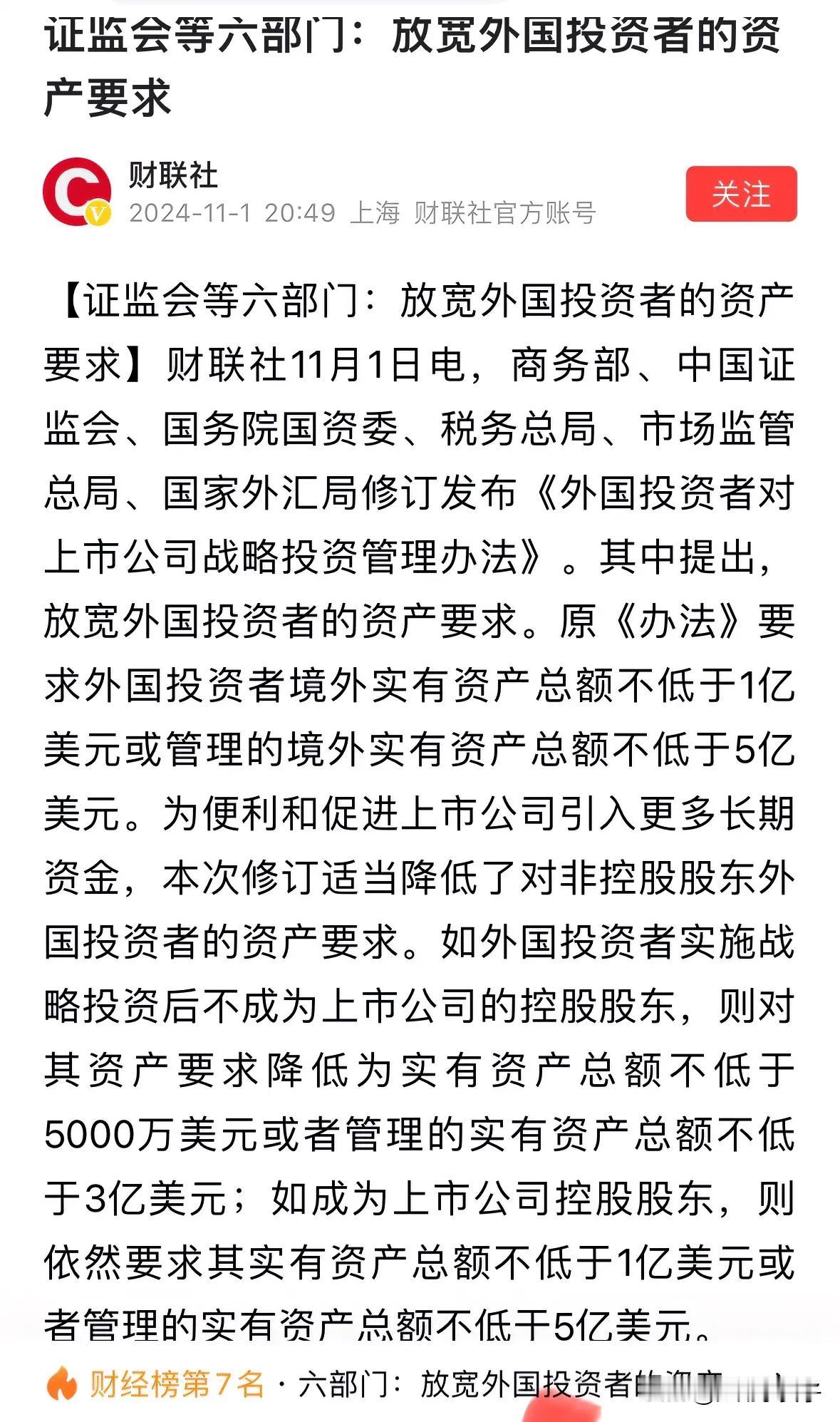 放宽外国投资者资产要求背后的三层含义

一、大力吸引外资回流国内。从2021年加