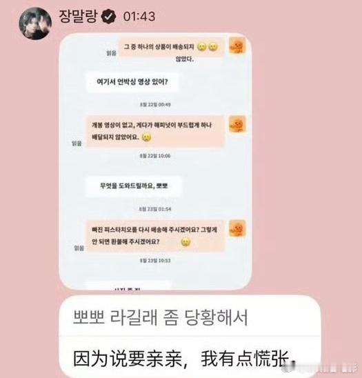 客服的口头禅“亲亲”给隔壁韩国爱豆吓到不清生怕自己豆德不保哈哈哈哈韩国爱豆和淘宝