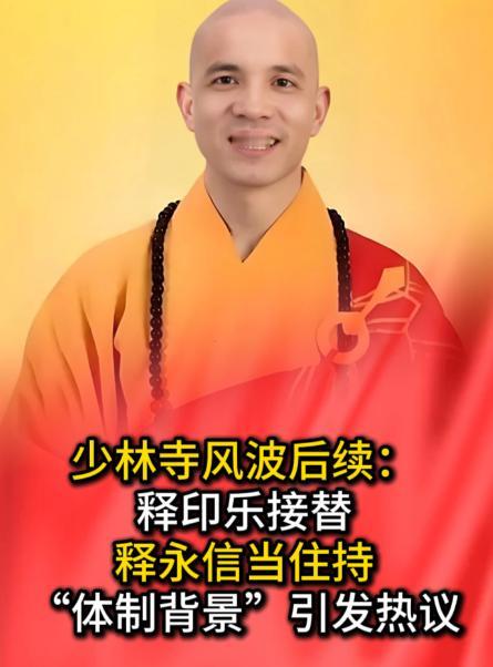 少林寺这几天变清静了
一大批和尚离开


释印乐刚来少林寺三天，
围墙拆了，
淘