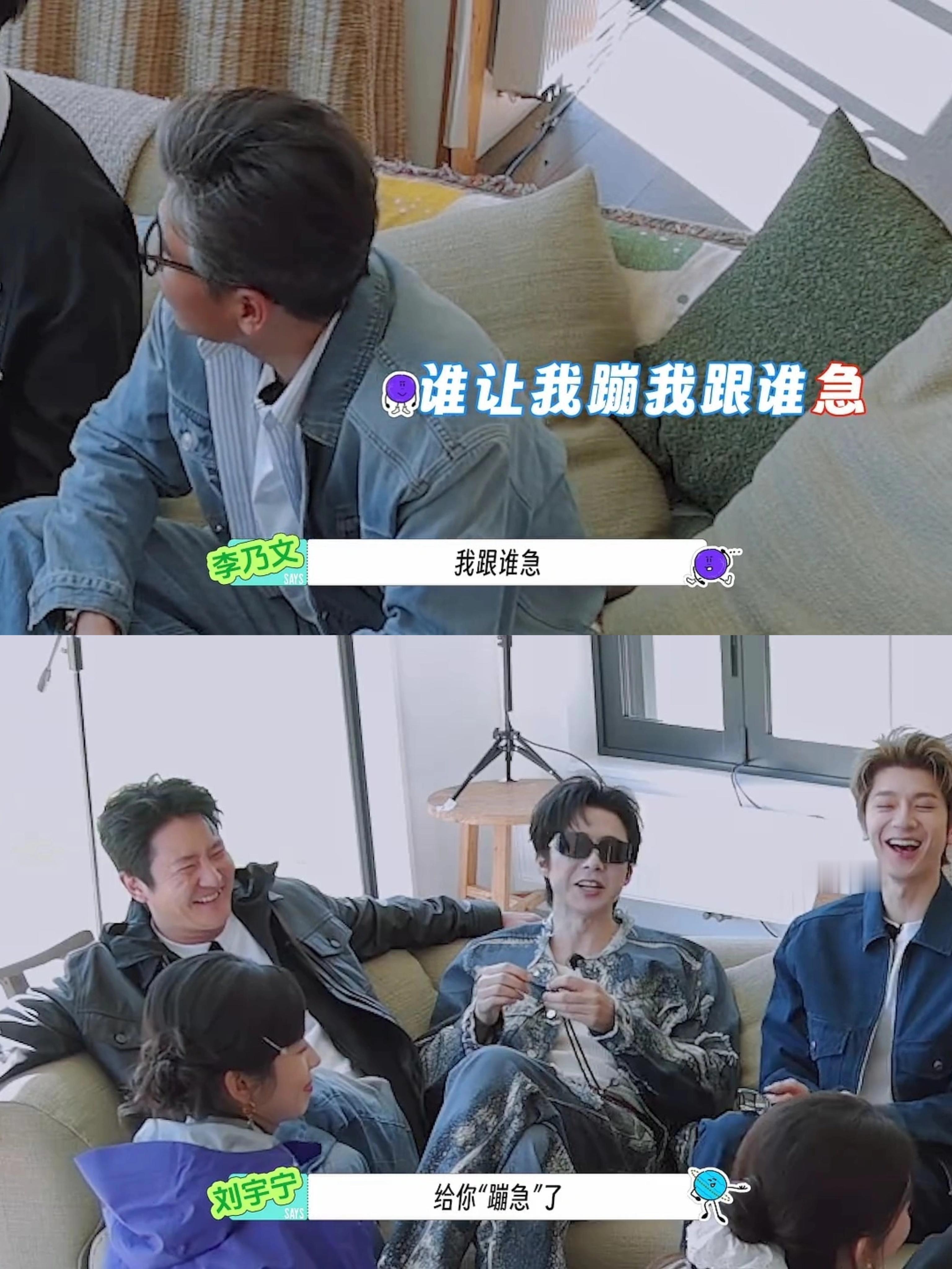 乃叔：我对蹦极的理解是，谁让我蹦我跟谁急。刘宇宁：给你“蹦急”了宇宁不愧是“即兴