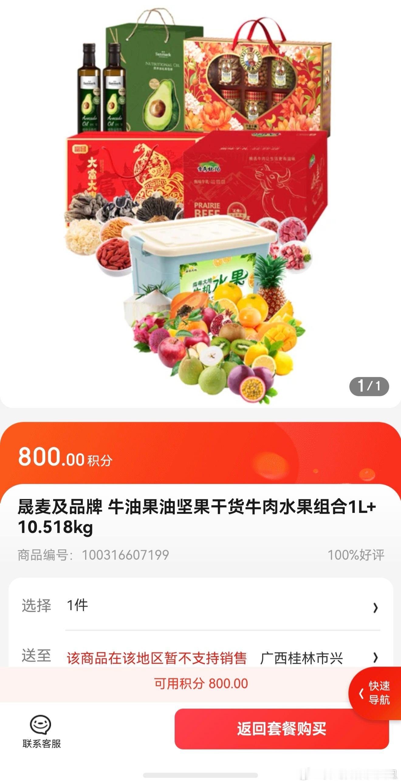 「单位发的中秋节福利兑换卡套餐，选择寄回老家显示该地区不支持销售，好烦啊！选择北
