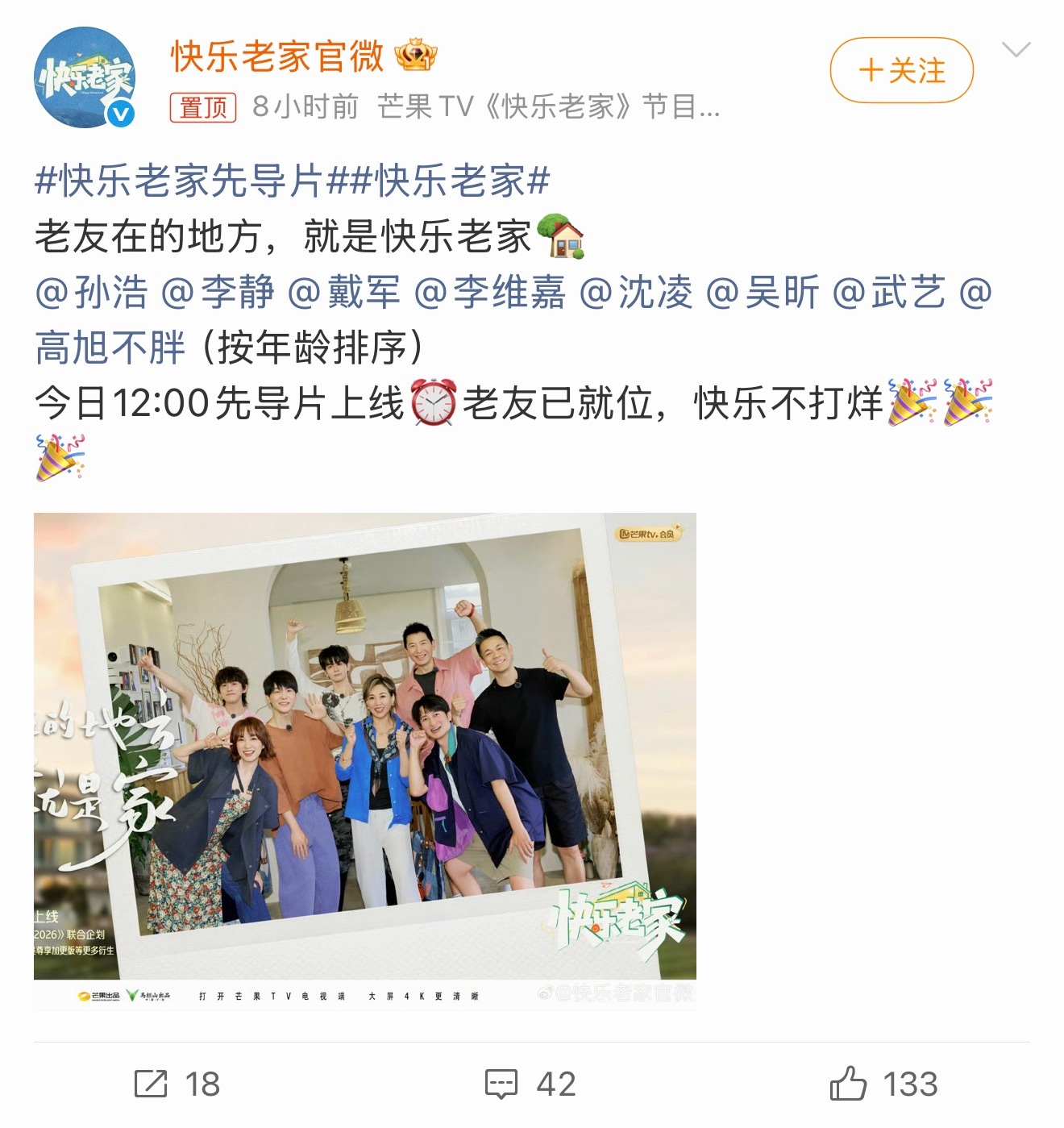 papi和她的节目嘉宾们 