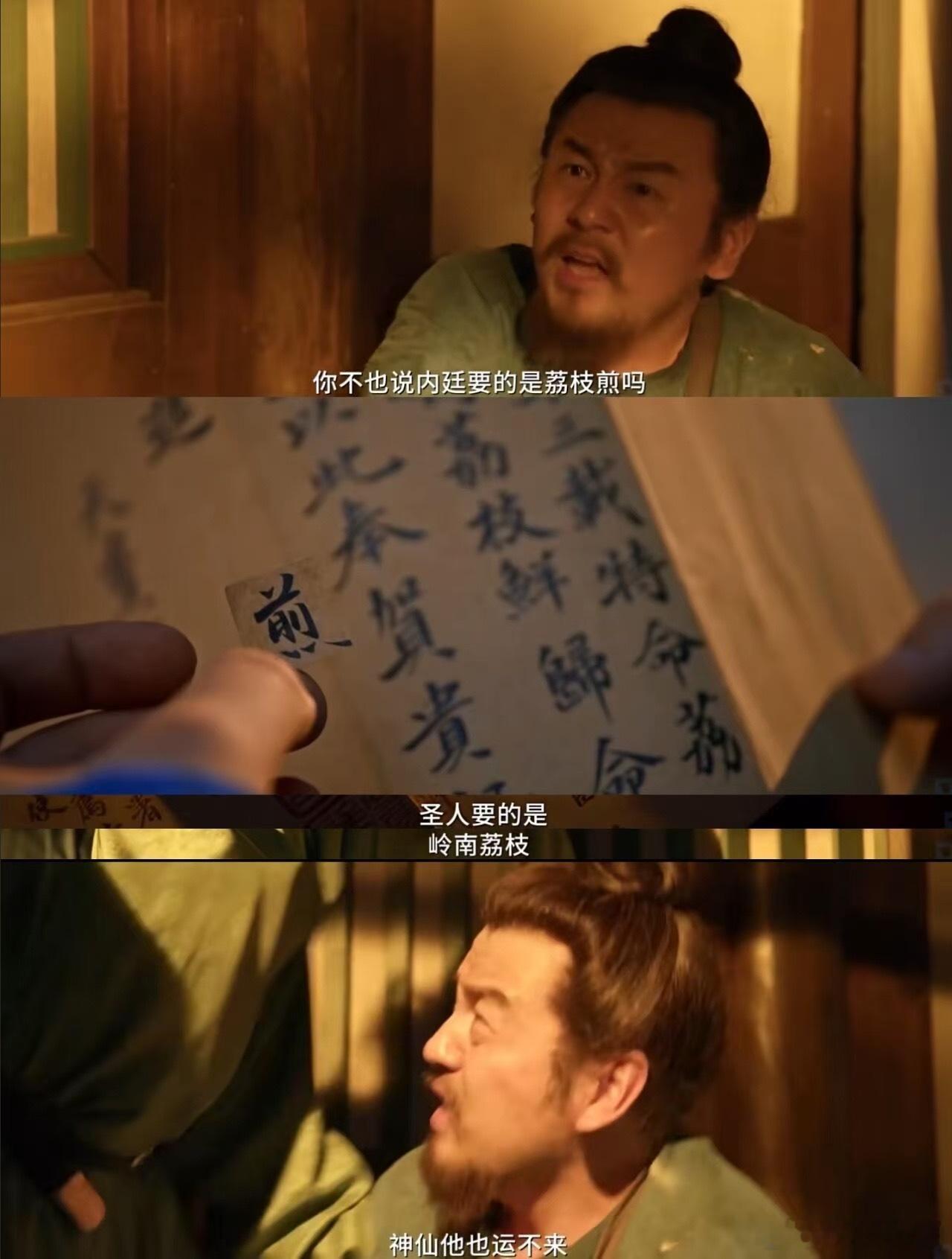 如何帮李善德完成送荔枝任务从岭南到长安的5千里，是李善德的噩梦之路！荔枝要鲜，时