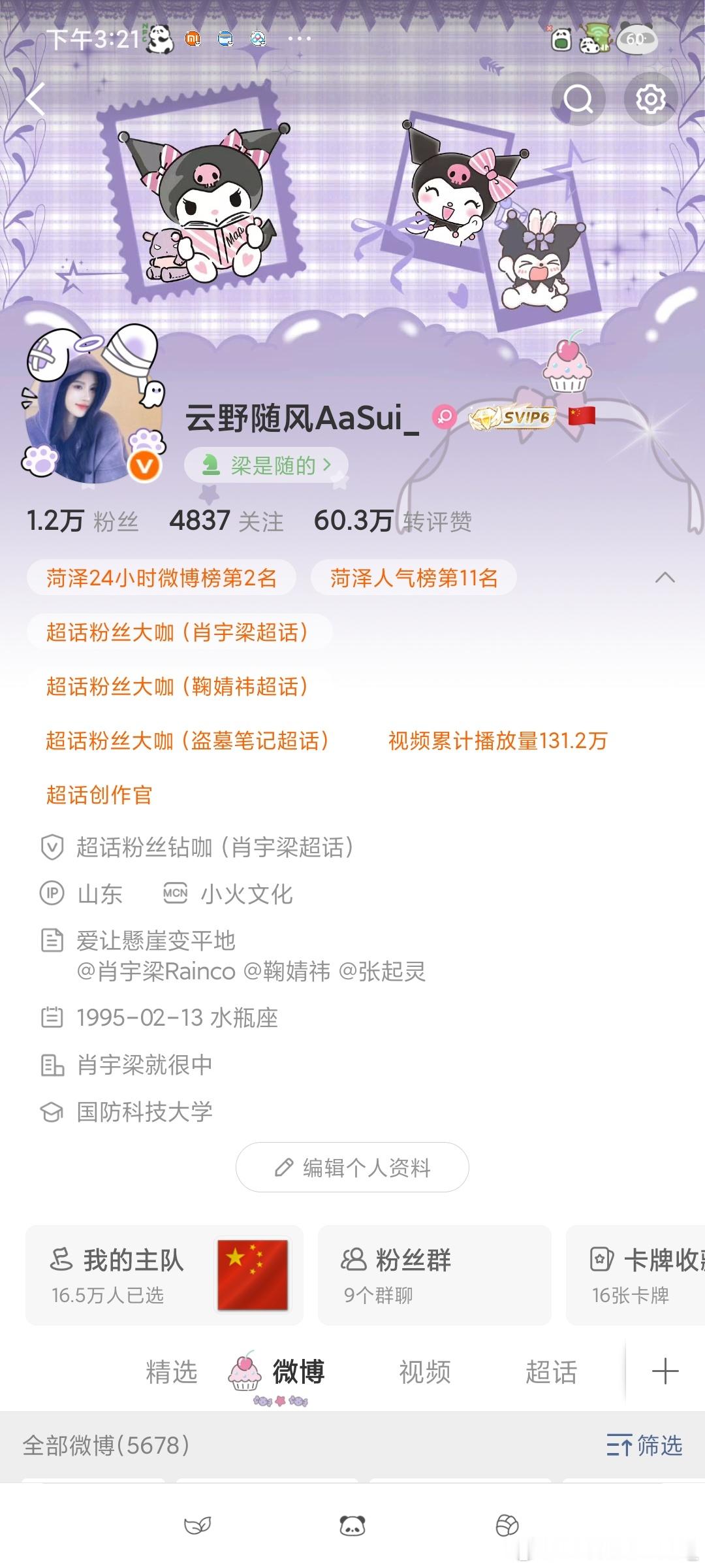 请你互动 菏泽