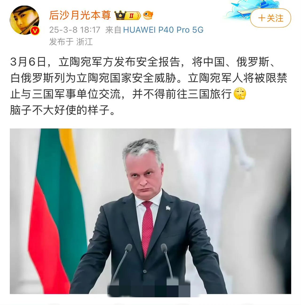 这个小国家真的没有救了，立陶宛和龙国相隔几千公里，它们军方将龙国列为国家安全威胁