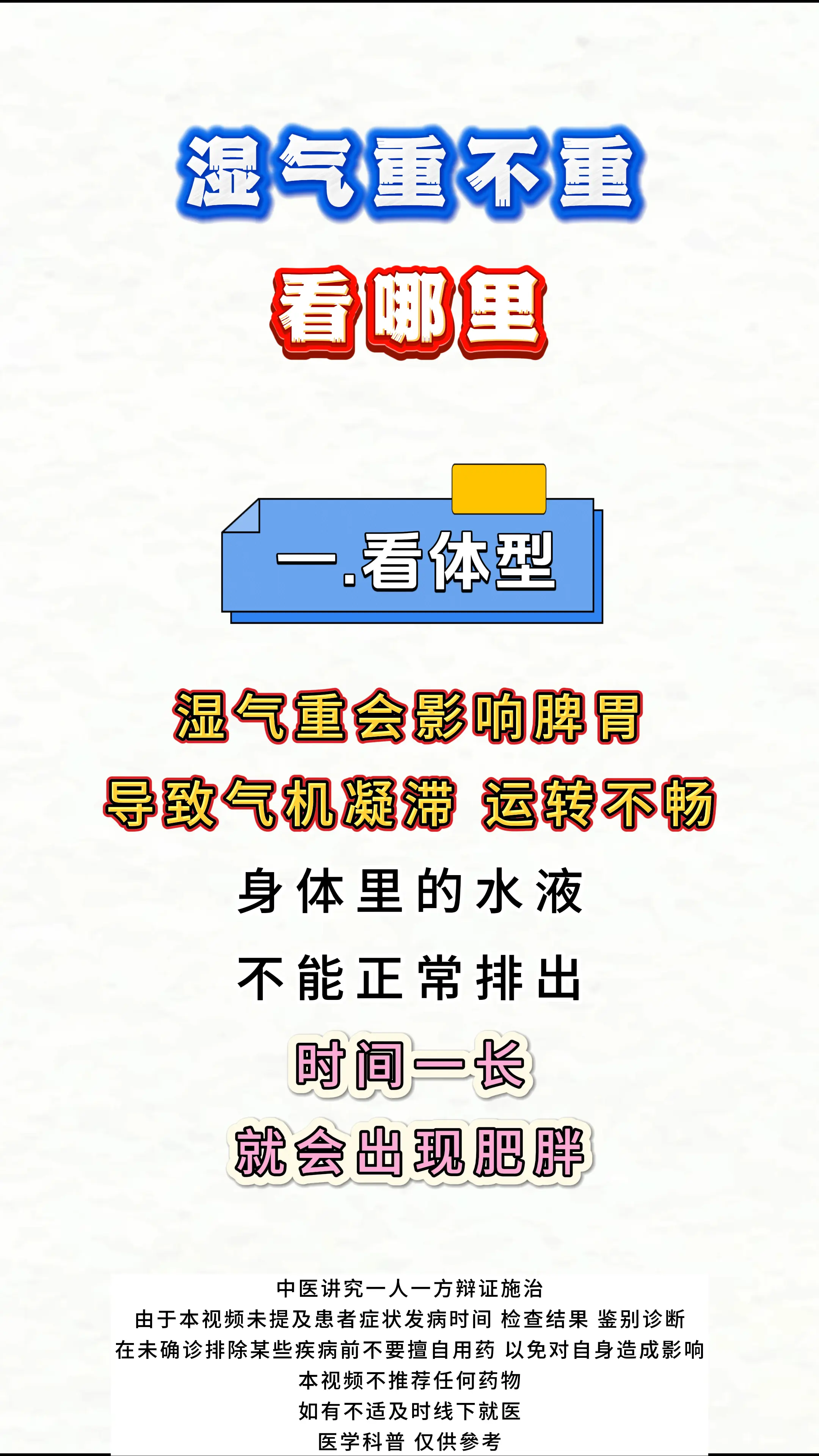 健康科普 湿气 中医科普 涨知识