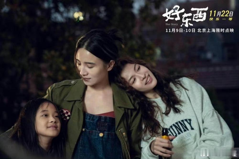 好东西触及到单身妈妈内心最软弱部分 《好东西》这部电影真的很触动人心💗，特别是