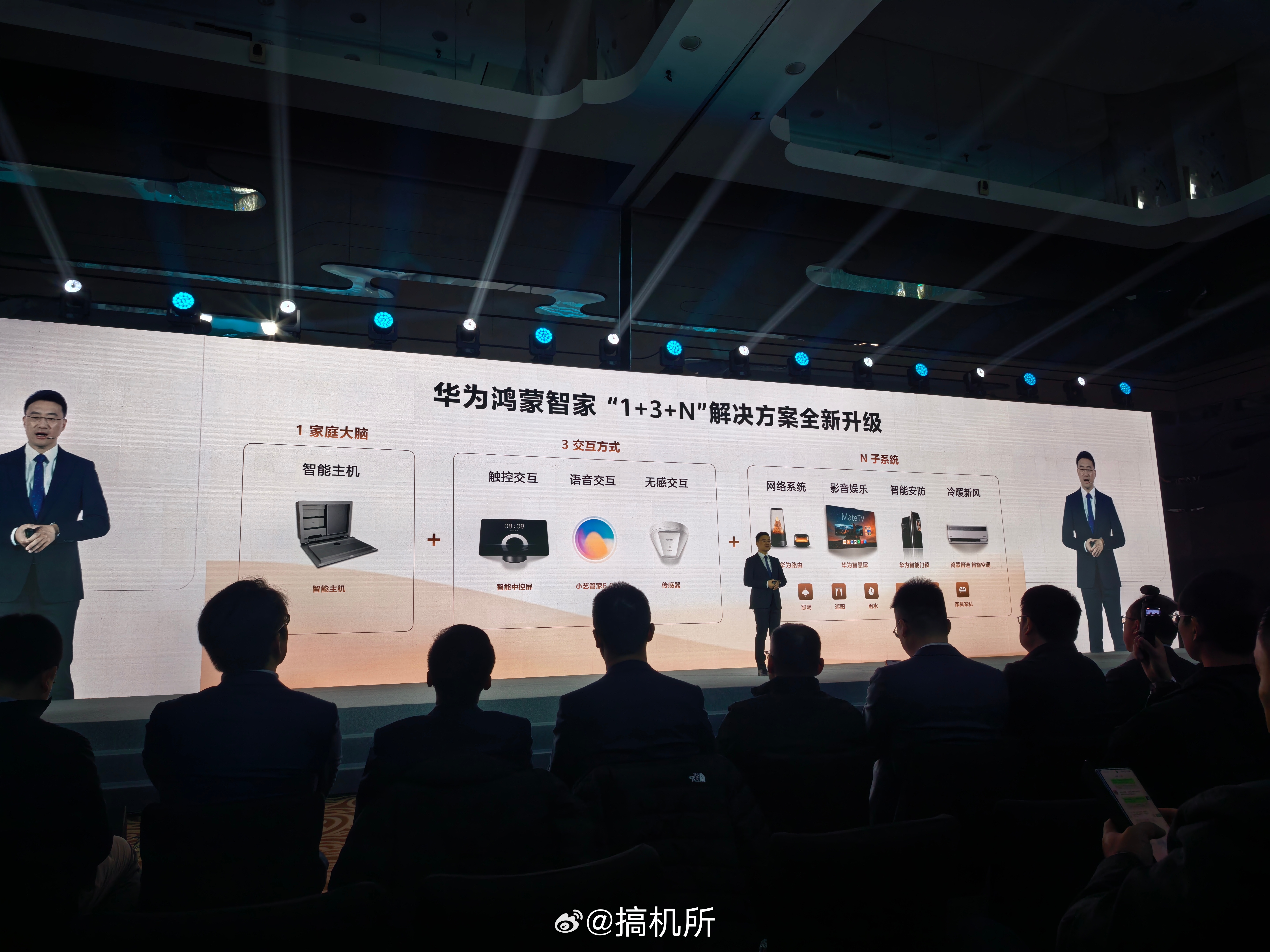 华为鸿蒙智家技术沟通会发布全新 “1+3+N” 解决方案，聚焦连接、交互、生态三